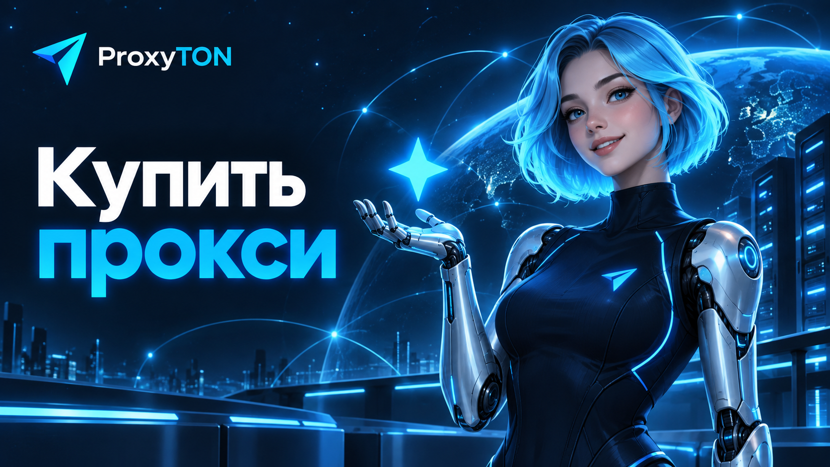 Алиса — виртуальный помощник ProxyTON